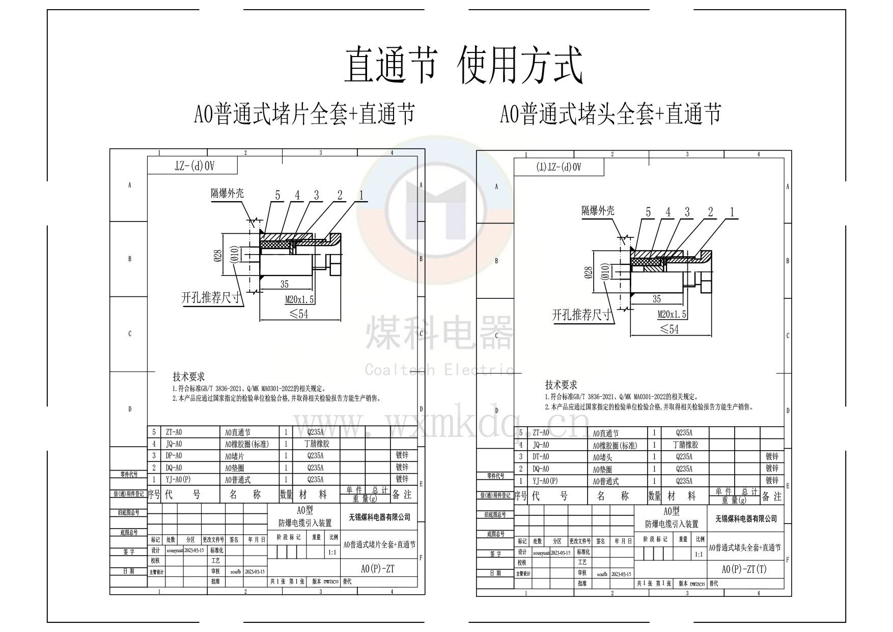 A0(P)-ZT&A0(P)-ZT(T)(直通节使用方式)_DW23C15.jpg