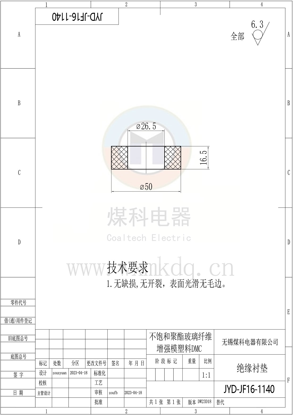 JYD-JF16-1140（绝缘衬垫）_DW23D18.jpg