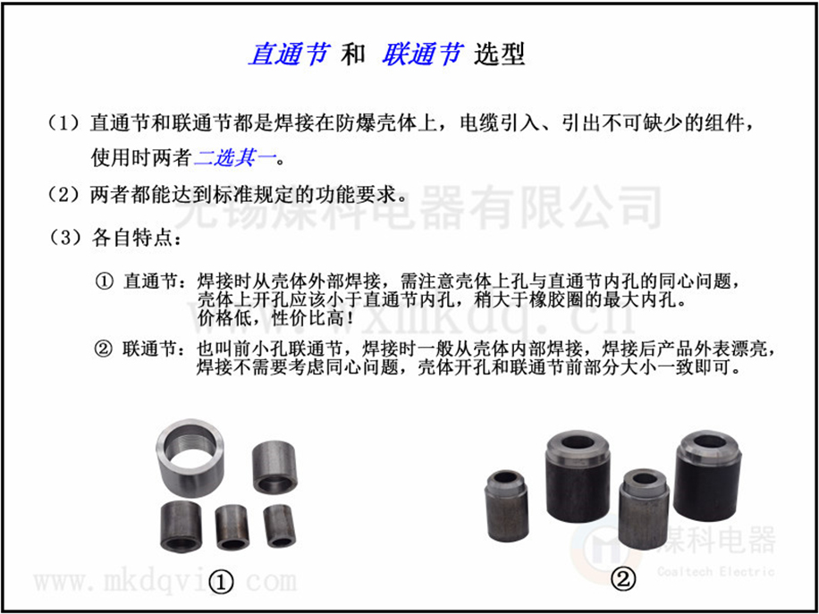 直通节联通节选型.jpg