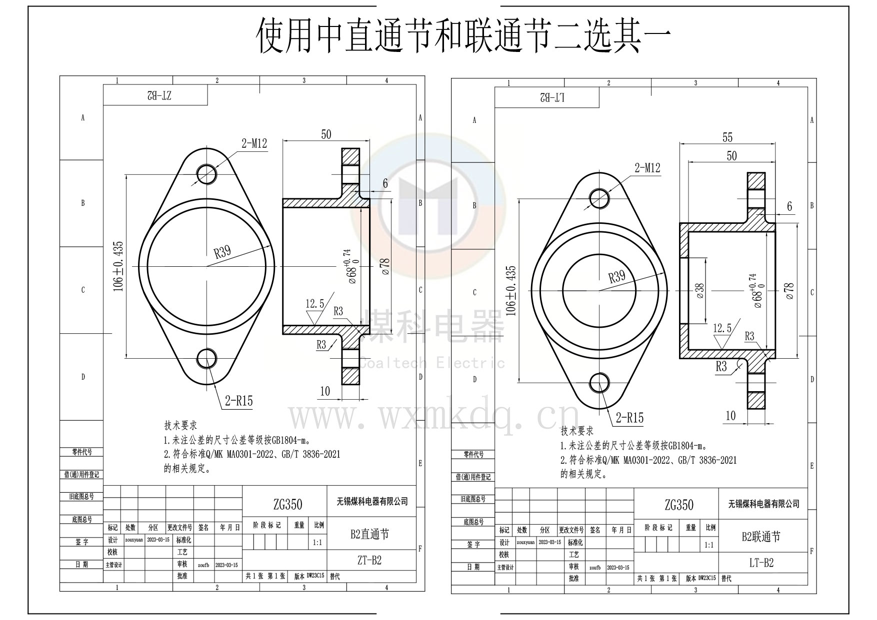 ZT-B2<-B2(使用中直通节和联通节二选其一)_DW23C15.jpg